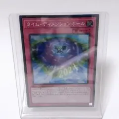 遊戯王OCG タイム・ディメンションホール スーパー TDPR-JP005