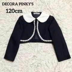 【美品】DECORA PINKY'S フォーマル ボレロ　120 ラメ　黒
