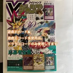 遊戯王付録未使用]Vジャンプ 7月特大号 遊戯王OCG付録カード付 - メルカリ