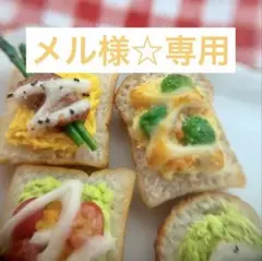 メル様☆専用