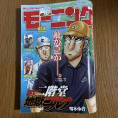 週刊モーニング