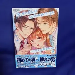 元ヤンOLはこじらせエリートのいいなりおもちゃ♡ 3《最新》
