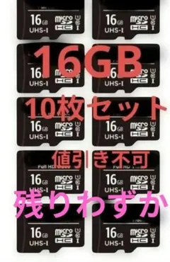 16GB MicroSDカード 10枚セット