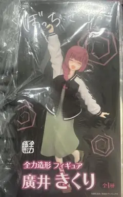 全力造形フィギュア 廣井きくり ぼっち・ざ・ろっく！