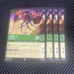 ディズニーロルカナ 星々の輝き スクループ ４枚