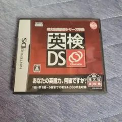 英検DS