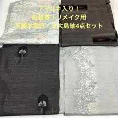2025年最新】彦兵衛mini 大島紬の人気アイテム - メルカリ