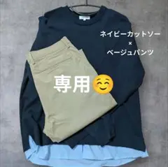 GLOBAL WORK　ネイビー 長袖カットソーとベージュパンツのセット