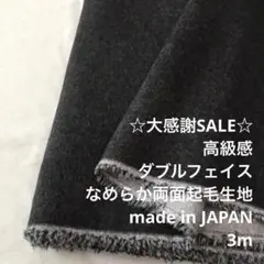 C8X/5943-03◆3m 残暑SALE/綿100%両面起毛生地/アパレル
