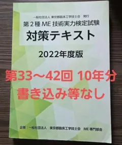 第1種ME技術実力検定試験テキスト 2026年最新】第1種ME技術実力検定試験の人気アイテム - メルカリ