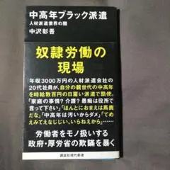 奴隷労働の現場 中沢彩吾