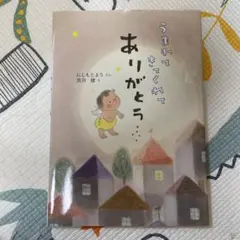うまれてきてくれてありがとう