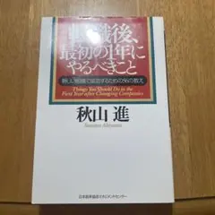 転職後、最初の年にやるべきこと