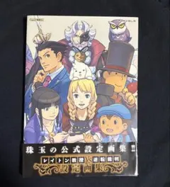 帯あり初版】レイトン教授VS逆転裁判 設定画集 - メルカリ