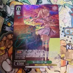 ヴァイスシュヴァルツ　サマーポケット　夏の思い出　紬　sp