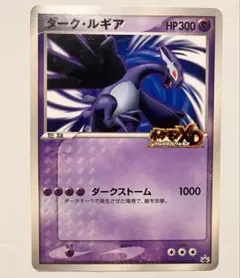 ポケカ プロモ ジャンボカード ポケモンXD 闇の旋風ダークルギア