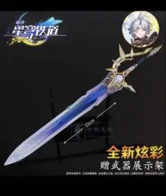 崩壊スターレイル カスライナ ファイノン 武器 未開封 - メルカリ