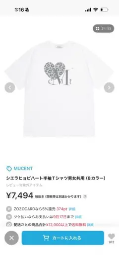 MUCENT ヒョウ柄ハート 半袖Tシャツ ホワイトのサムネイル