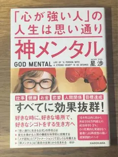 L 神メンタル「心が強い人」の人生は思い通り