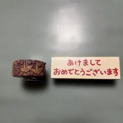 スタンプ　年賀状