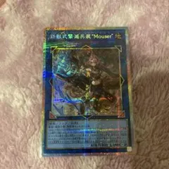 遊戯王　鉄獣式撃滅兵装Mouser トライブリゲードアームズマウザー　プリズマ