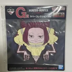 HUNTER×HUNTER 一番くじ　ラバーコレクション　ピトー