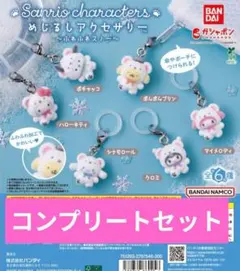 サンリオキャラクター　めじるしアクセサリー　ふわふわスノー　6種コンプリート