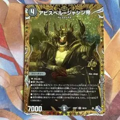 アビスベル＝ジャシン帝　ジャブラッド　シークレットb アビスベル＝ジャシン帝[シークレットSPレア]【デュエル