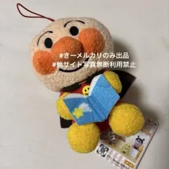 アンパンマン  ころふわ　みんなで読書  ぬいぐるみ　アンパンマン