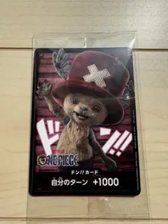【新品未開封】ワンピース ドン!!カード +1000 自分のターン　チョッパー