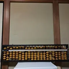 巨大そろばん　アンティーク　実用可能　ビッグサイズ 巨大そろばん アンティーク 実用可能 ビッグサイズ