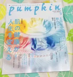 雑誌 pumpkin 2026年9月号