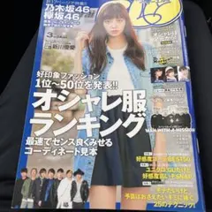 オシャレ服ランキング 3月号