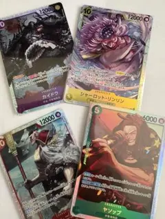 ワンピースカードゲーム カイドウ　シャーロット・リンリン　白ひげ　ヤソップ