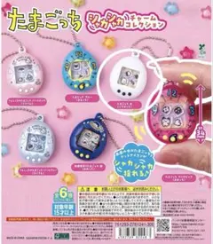 たまごっちシャカシャカチャームコレクションくちぱっち