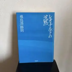 飛鳥部勝則