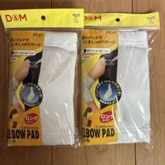 ディーアンドエム　肘サポーターのサムネイル
