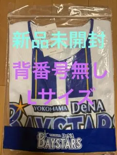新品未使用】横浜DeNAベイスターズ#53 中川颯ホームユニフォーム
