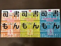 2026年最新】司書もんの人気アイテム - メルカリ