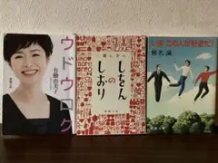 ウドウロク・しをんのしおり・いま この人が好きだ！