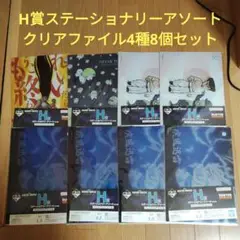 ハンターハンター 一番くじ HUNTER×HUNTER　H賞 4種8個セット