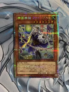 【遊戯王】神芸学徒ファインメルト　プリズマティックシークレット　1枚　新品未使用 遊戯王】神芸学徒ファインメルト プリズマティックシークレット 1枚