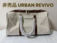 非売品 URBAN REVIVO ボストンバッグ 未使用品