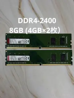 Kingston DDR4-2400 8GB（4GB×2枚）メモリセットのサムネイル