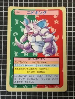 ポケットモンスター トップサン 034 ニドキング 裏青 7959 - メルカリ