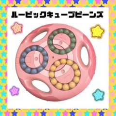 マジックビーン パズル おもちゃ 玩具 知育玩具 脳トレ 認知症予防 ピンク