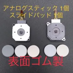 ニンテンドー2DS 3DS 3DSLL アナログスティック スライドパッド