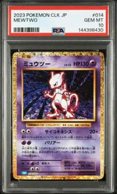 2026年最新】ミュウツー クラシック psa10の人気アイテム - メルカリ