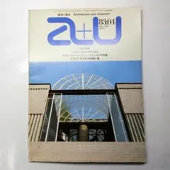 a+u 1983年4月号 住宅特集 マリオ・ボッタ アール・ヌーヴォーの住宅