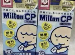 ミルトン 錠剤 衛生用品